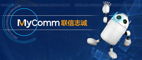mycomm助力北京市某局智慧政務(wù)新嘗試，落地AI政務(wù)，引領(lǐng)智能化發(fā)展