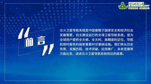 北斗衛星導航系統的發展與突破 技術推廣服務的機遇與踐行